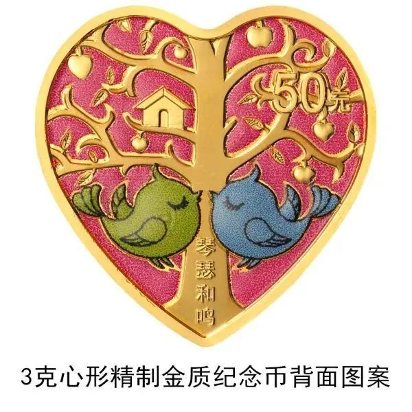 “5·20”发行!央行将发行心形纪念币 长这样→