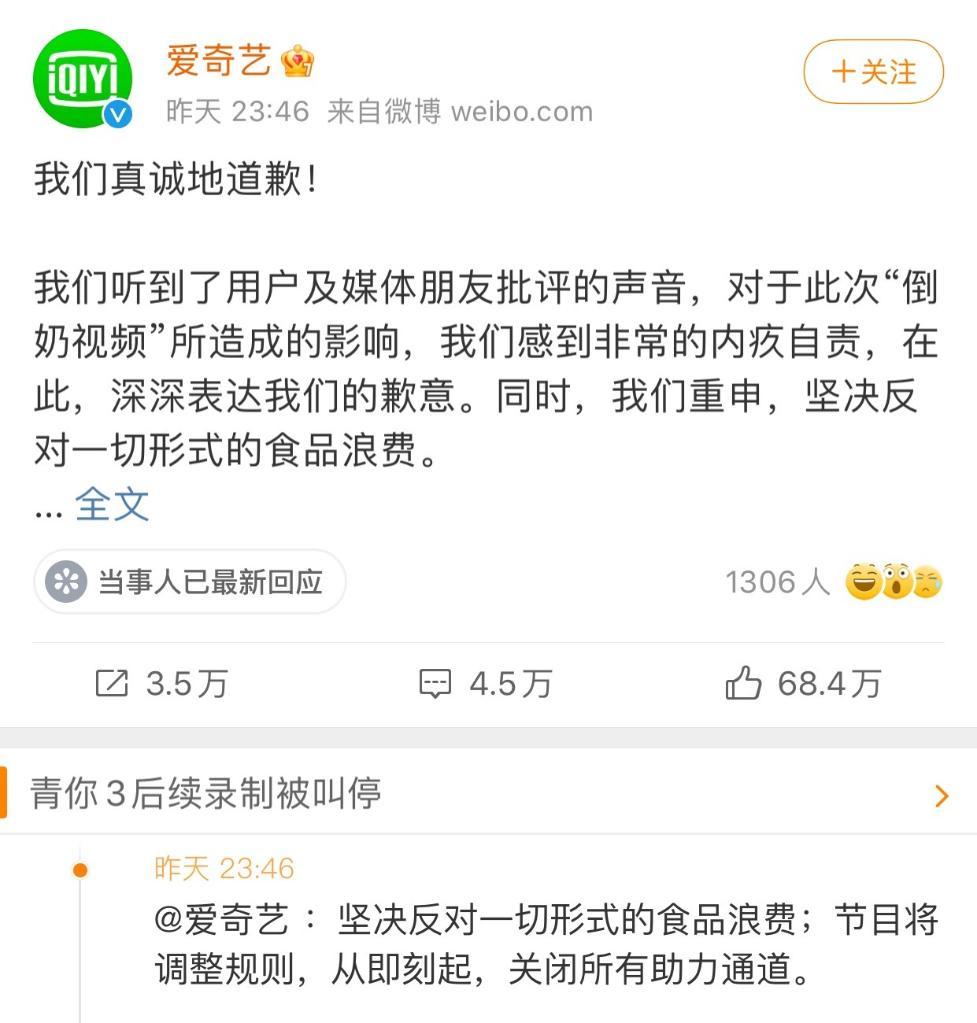【热议】爱奇艺、蒙牛相继道歉!《青春有你3》所有助力通道关闭