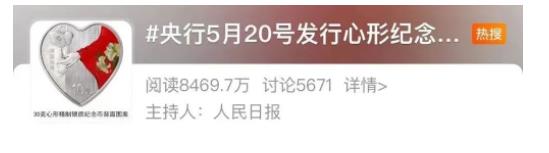520“撒狗粮”！央行将发行心形纪念币，网友：虽土但爱