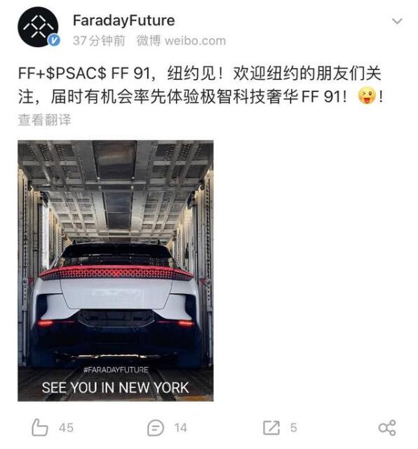 或开放试驾！法拉第未来:FF91将与消费者见面