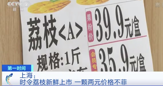 时令荔枝上市了，上海一颗要2元，市民：有点贵了
