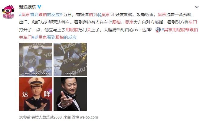可可爱爱!吴京用屁股帮跟拍关车门 向对方喊话霸气十足