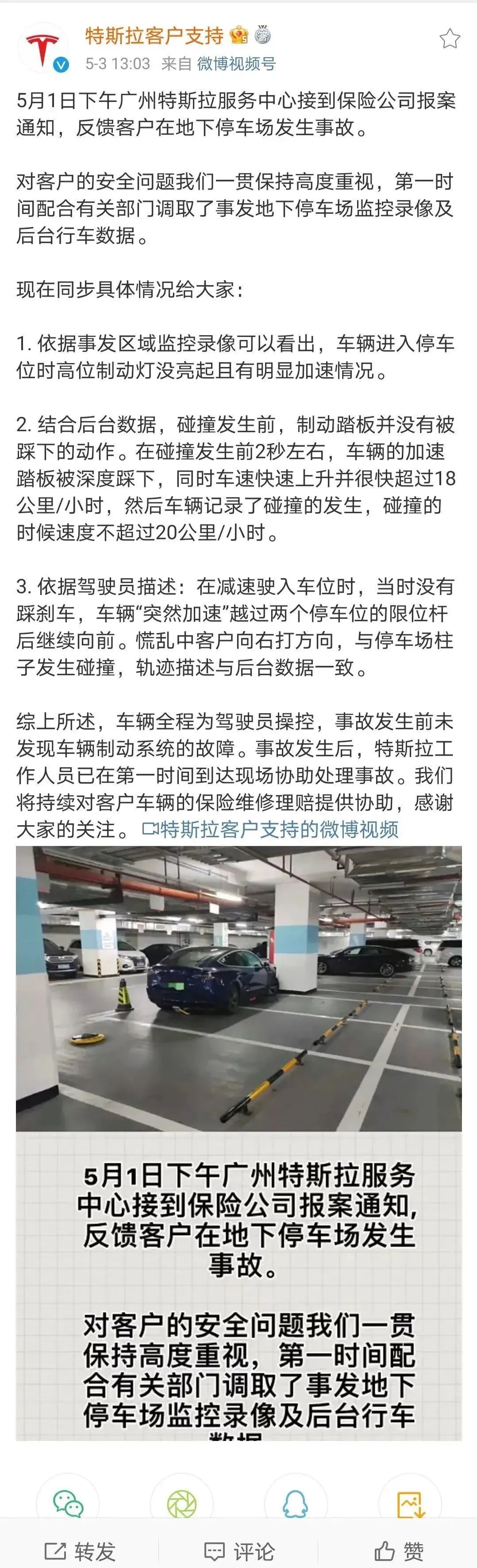 驾驶员当场死亡！警方通报韶关特斯拉追尾货车，特斯拉回应：还不了解情况