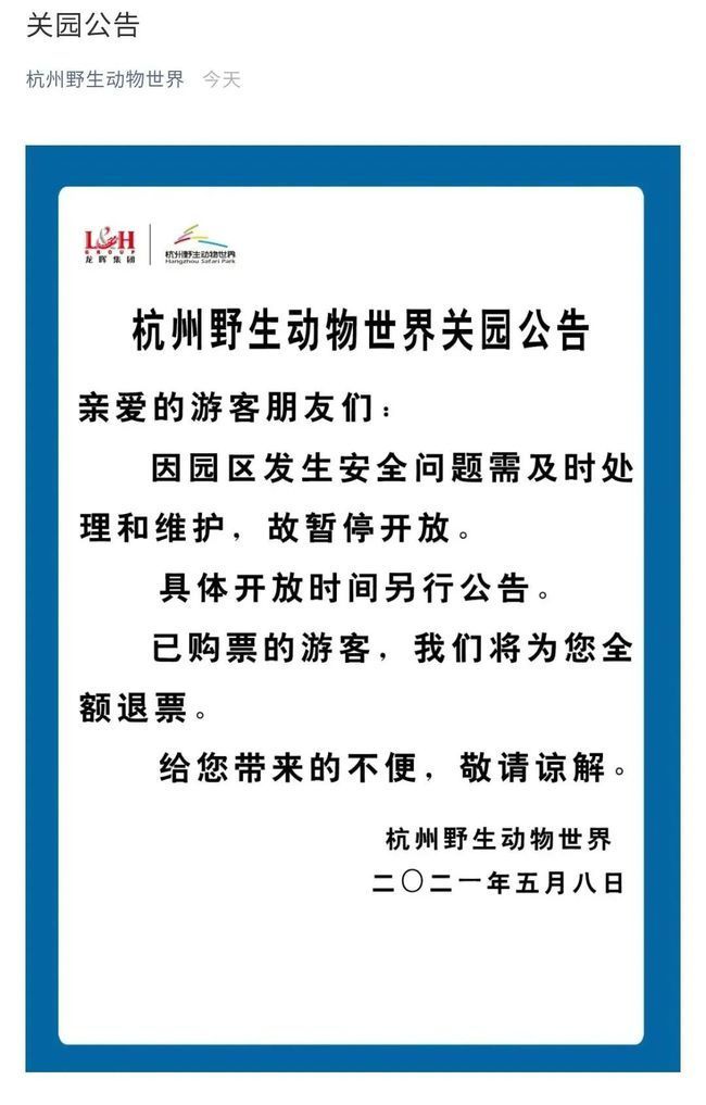 【抓捕中】杭州野生动物世界3只金钱豹外逃，目前已捕获追回一只