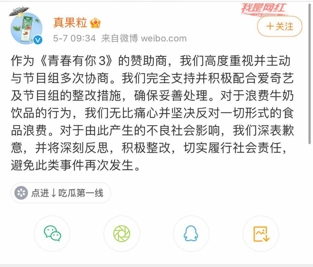 【热议】爱奇艺、蒙牛相继道歉!《青春有你3》所有助力通道关闭