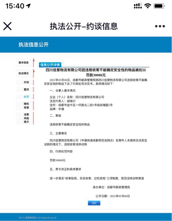 【后续来了】宠物盲盒涉事企业被罚款3万、5万
