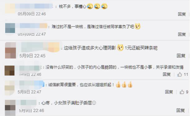 1块钱被借一年没还小女孩大哭，让人又心疼又想笑！网友：也不是小事