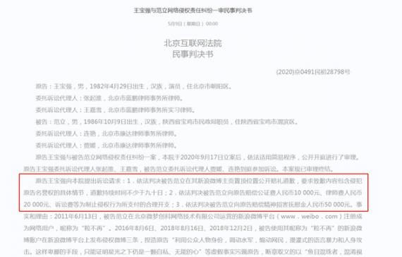 王宝强名誉权案胜诉 被告曾指责其“调动水军”