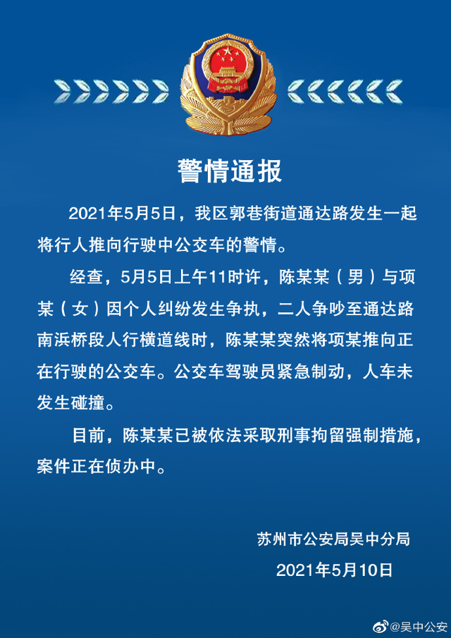 警方通报男子将女友推向公交车 网友：这是谋杀未遂