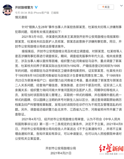 “错换人生28年”案将择期开庭 真相究竟是什么?