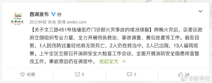 浙江一医疗门诊部发生火灾，已致1人死亡