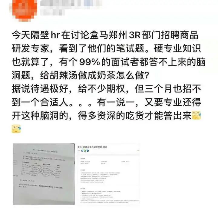 “胡辣汤怎么做成奶茶？”知名超市招聘面试题火了，网友神回复