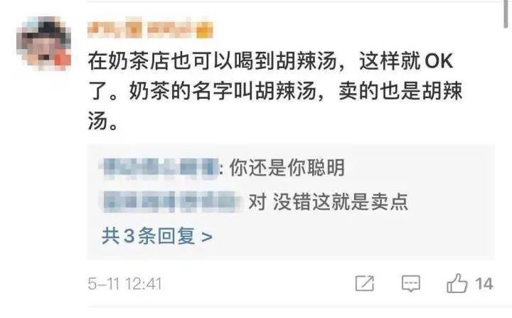 “胡辣汤怎么做成奶茶？”知名超市招聘面试题火了，网友神回复