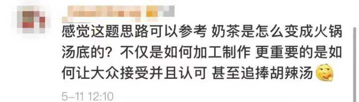 “胡辣汤怎么做成奶茶？”知名超市招聘面试题火了，网友神回复