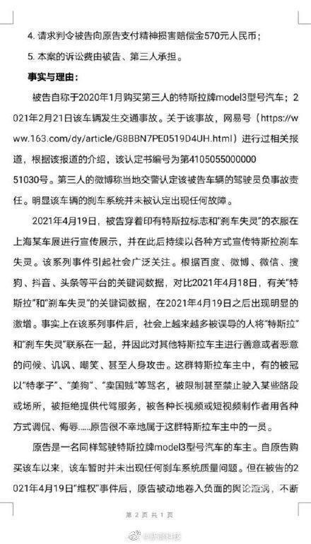 特斯拉女车主被一男车主起诉 网友吐槽：想红想疯了还是想蹭热度？