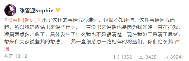 姐姐被曝骂粉丝,张雪迎长文回应:为她的冲动言论道歉