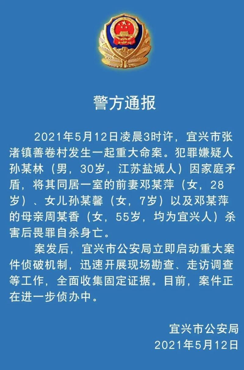 江苏宜兴发生重大命案，为何痛下杀手？警方通报说了审了？