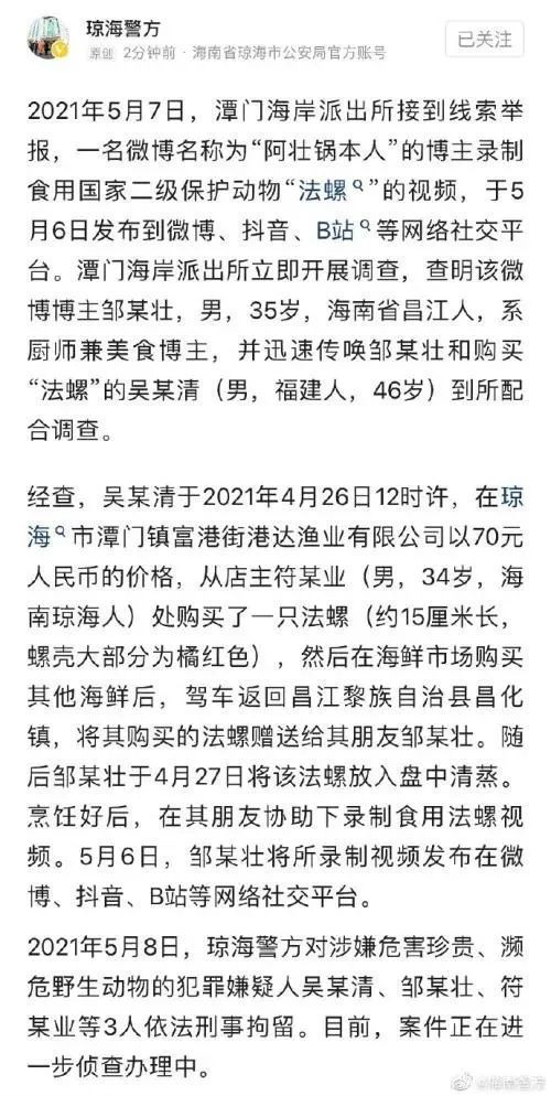 螺王就酒,刑拘你有!美食博主食用二级保护动物被刑拘