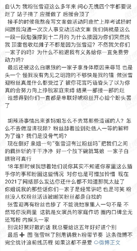 张雪迎发长文回应粉丝说了什么？具体是啥情况？长文内容！