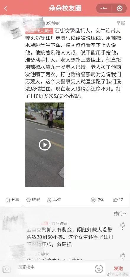 【官方通报】民警用辣椒水喷老人?现场发生了什么?