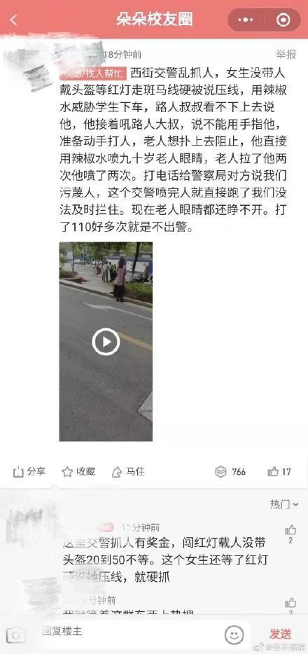 【官方通报】民警用辣椒水喷老人？现场发生了什么？