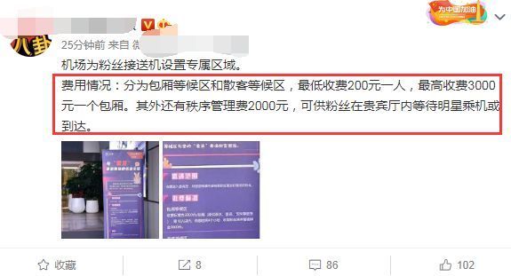 怎么想的？长沙机场设置粉丝接送机专属区域 网友：不太好吧