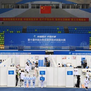 第十届中国大学生医学技术技能大赛全国总决赛在津启幕