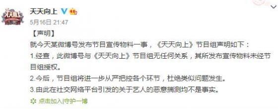天天向上就节目物料泄露发声明 具体啥情况？附声明全文