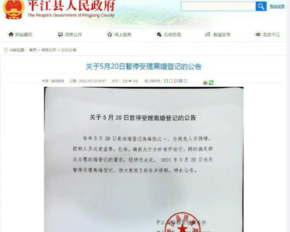 “520”当天不办离婚,地方政府致歉
