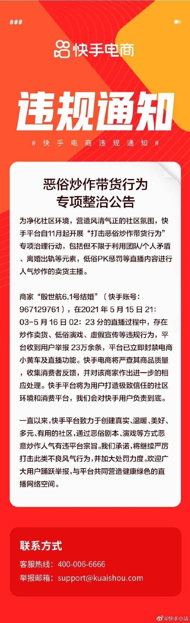 网红殷世航快手账号被封禁，到底发生了什么？