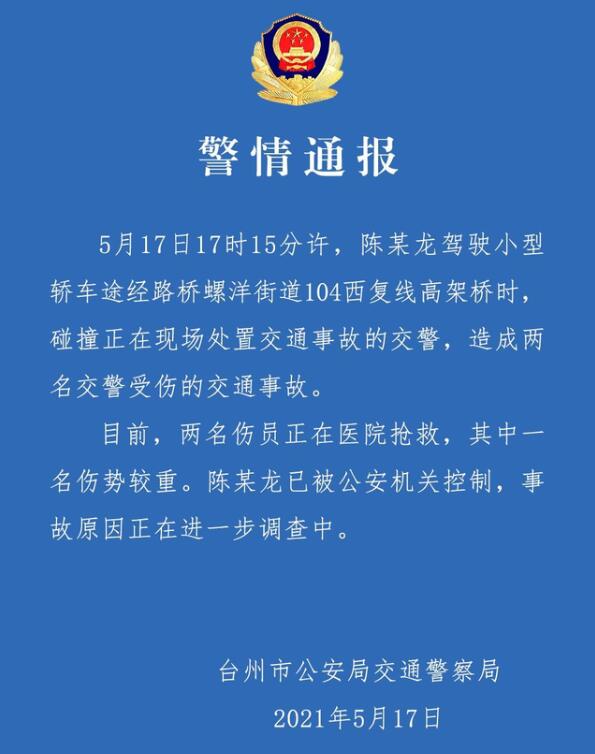 又双叒！浙江警方通报特斯拉撞倒两交警，到底发生了什么？