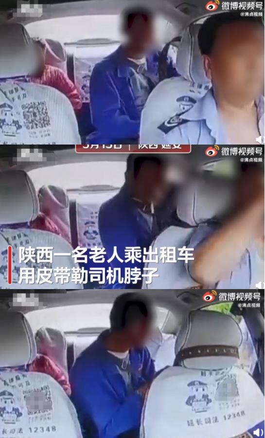 陕西一老人竟用皮带勒出租车司机！派出所：双方认识，司机不追究责任