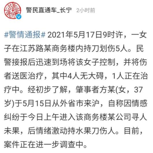 突发！一女子在上海某商务楼内持刀划伤5人