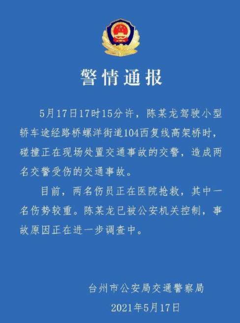 又出事？浙江台州一特斯拉撞倒两名交警，警方通报！