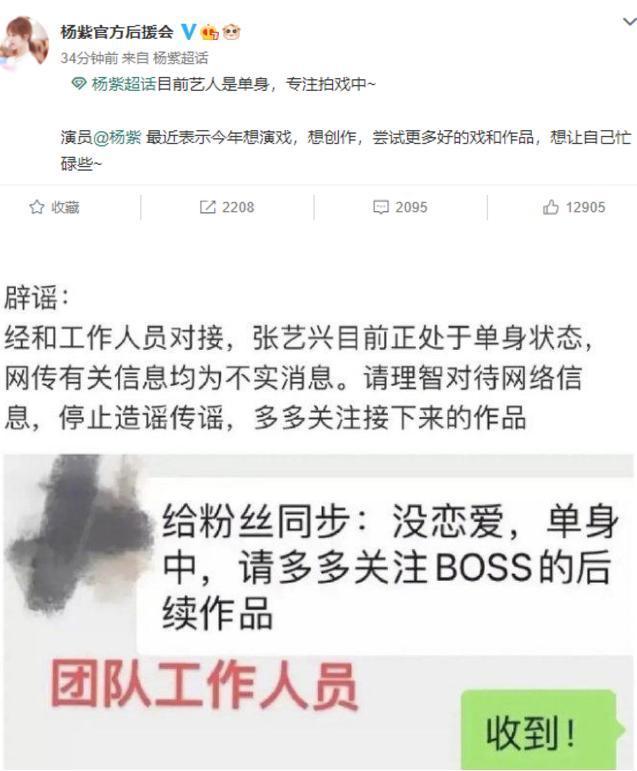 【吃瓜围观】张艺兴杨紫称同款睡衣是巧合，工作室辟谣来了