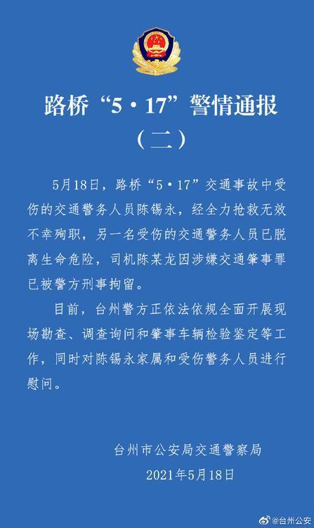 痛心！浙江2名交警遭特斯拉撞击 1人殉职 警方通报说了什么？