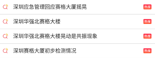 赛格大厦晃动后续：有A股公司已回应 或影响币圈？