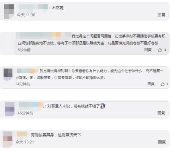 董明珠称年轻人找工作把钱放第一位，网友却吵翻了！你怎么看？