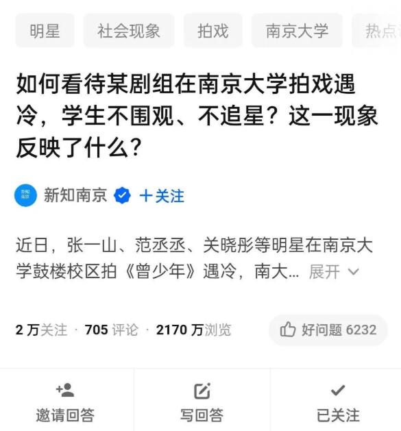 南大学生不为75块钱折腰，张一山关晓彤南大拍戏遭冷遇！具体咋回事？