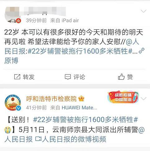 严惩！22岁辅警被拖行1600多米牺牲