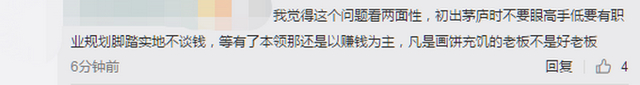 穷则独善其身达则兼济天下!董明珠称年轻人找工作把钱放第一位