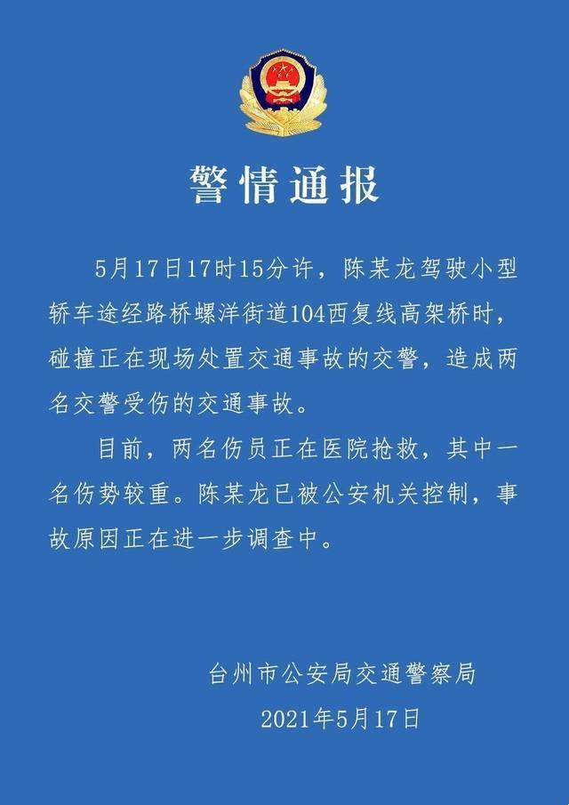 又是特斯拉！浙江2名交警遭特斯拉撞击 1人殉职 