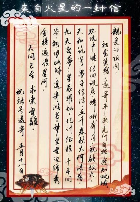 【来自火星的一封信】祝融号首次通过环绕器传回遥测数据
