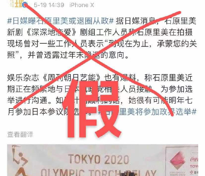 明年参加选举？粉丝会辟谣石原里美将退圈从政