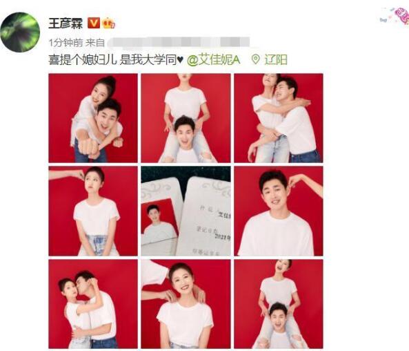 甜蜜爆棚！王彦霖艾佳妮宣布结婚 喜提个媳妇儿是我大学同学