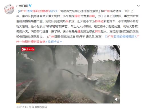 特斯拉又双叒叕出事了!广州一特斯拉撞树后起火自燃 烧得只剩个壳儿了