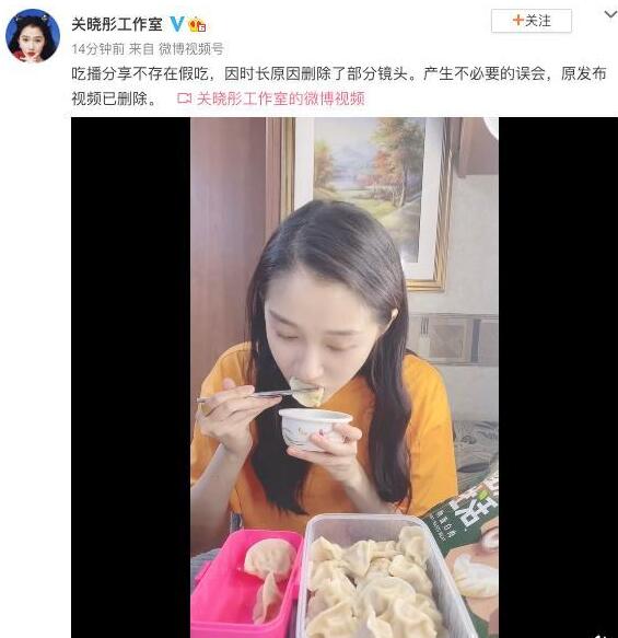 关晓彤被质疑吃播假吃 工作室回应，具体说了什么？