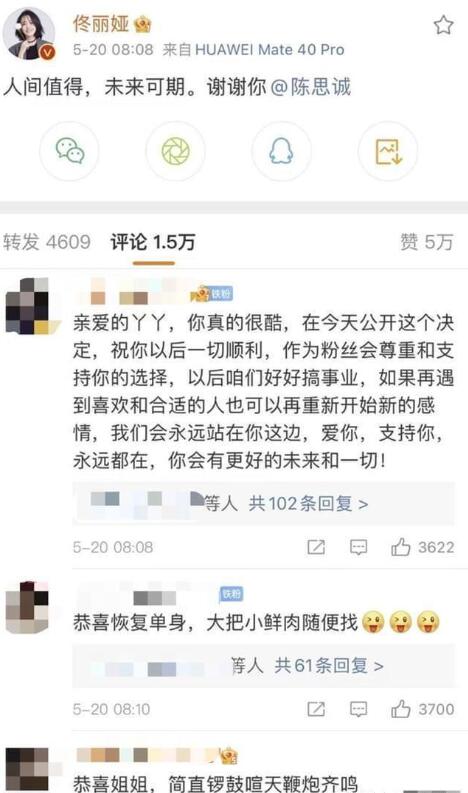 520告白日变离婚日！陈思诚佟丽娅官宣离婚，评论区炸锅了