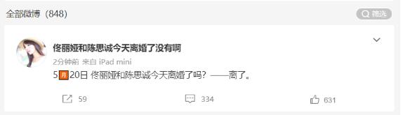 成功了！网友打卡佟丽娅陈思诚离婚848天 佟丽娅陈思诚520官宣离婚