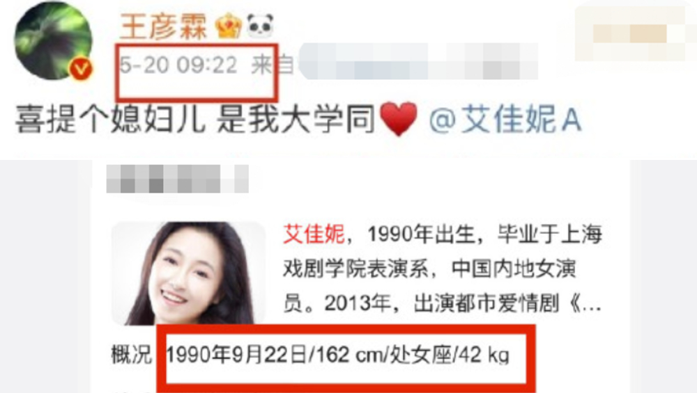 喜提个媳妇儿！王彦霖艾佳妮宣布结婚 官宣时间是艾佳妮生日